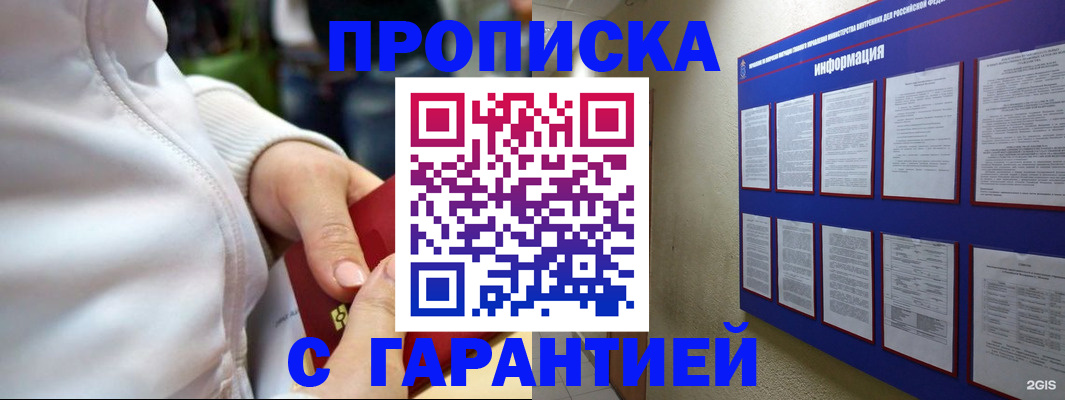 прописка в Ржеве